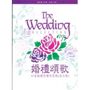 SM-004003 婚禮頌歌 The Wedding Collection
